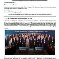 Новостная рассылка СИР ААКС, июль 2023 г.