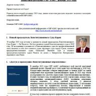Новостная рассылка СИР ААКС, декабрь 2023г.